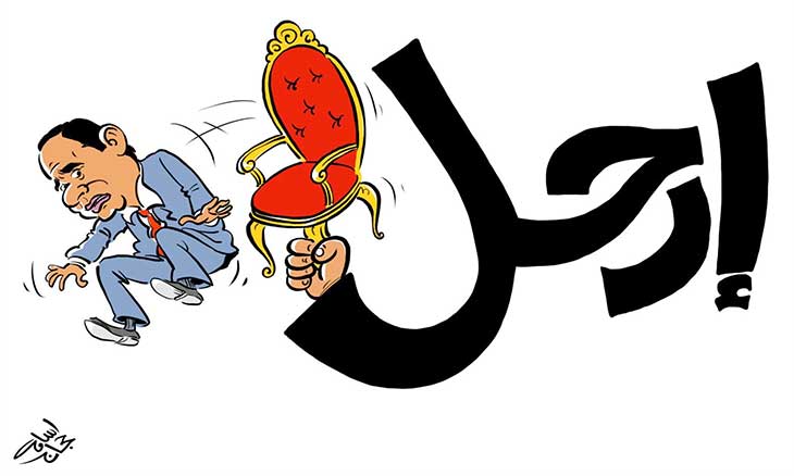 Read more about the article ارحل (مش عايزينك)