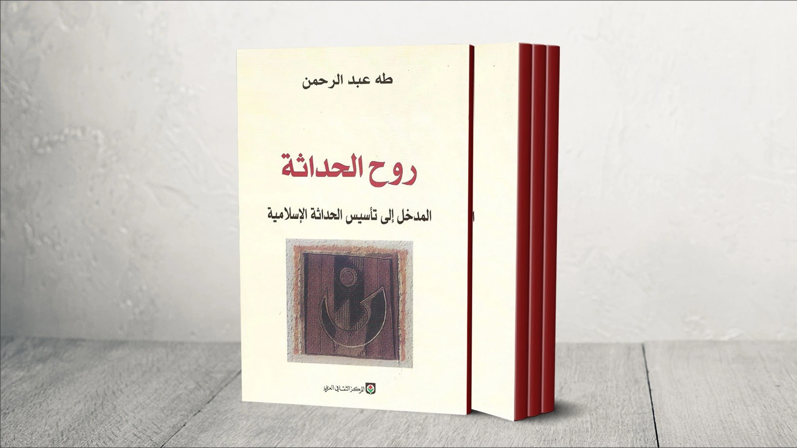 Read more about the article قراءة في كتاب: “روح الحداثة”