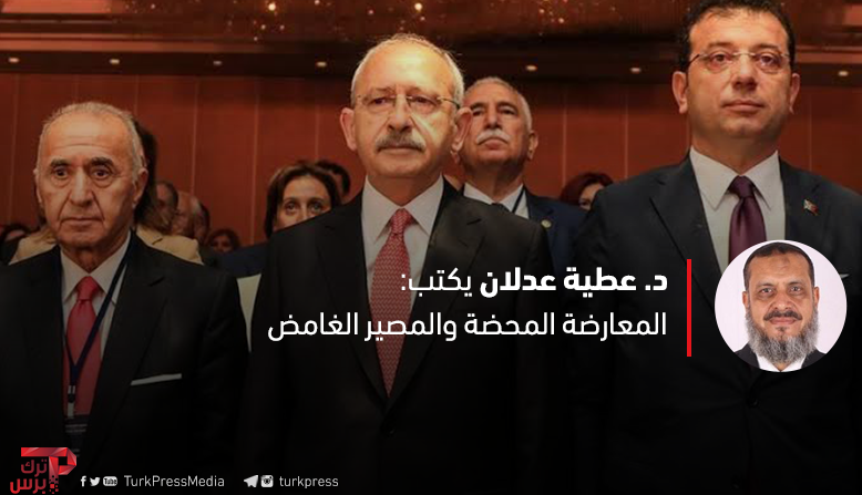 You are currently viewing المعارضة المحضة والمصير الغامض