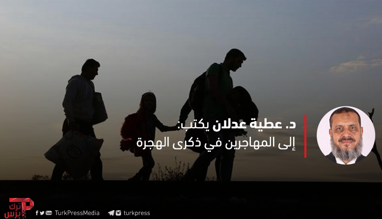 You are currently viewing إلى المهاجرين في ذكرى الهجرة