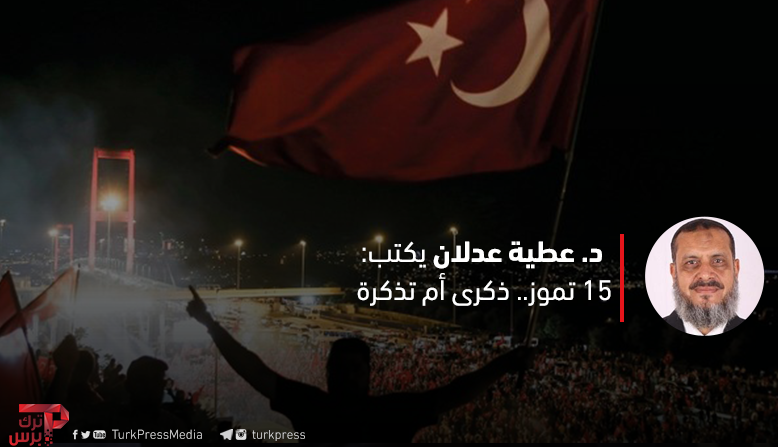 Read more about the article 15 تموز.. ذكرى أم تذكرة