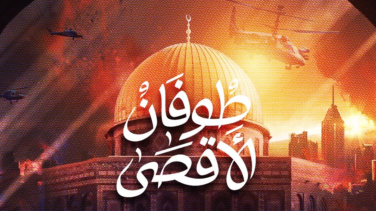 Read more about the article الأحكام الشرعية المتعلقة بطوفان الأقصى(6)
