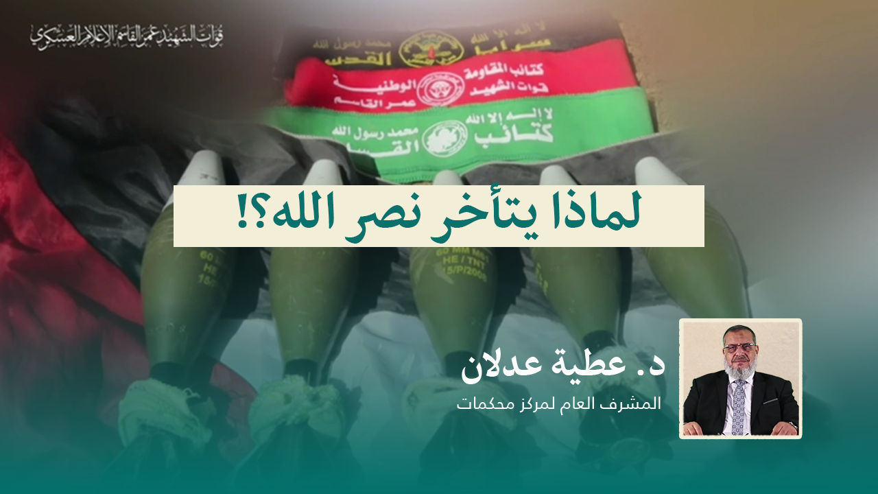 Read more about the article لماذا يتأخر نصر الله؟!