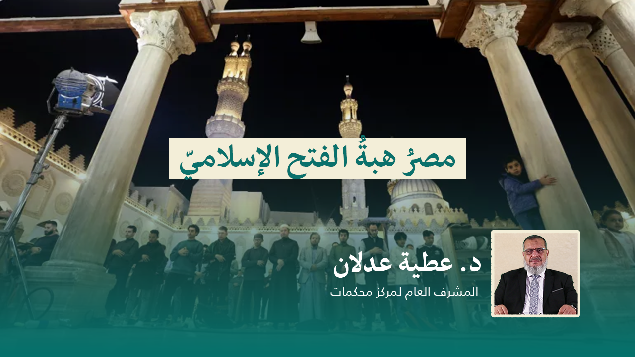 You are currently viewing مصرُ هبةُ الفتح الإسلاميّ