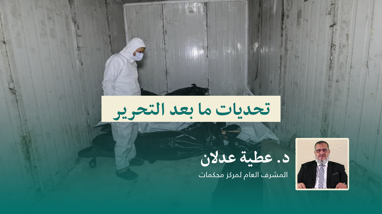 Read more about the article تحديات ما بعد التحرير